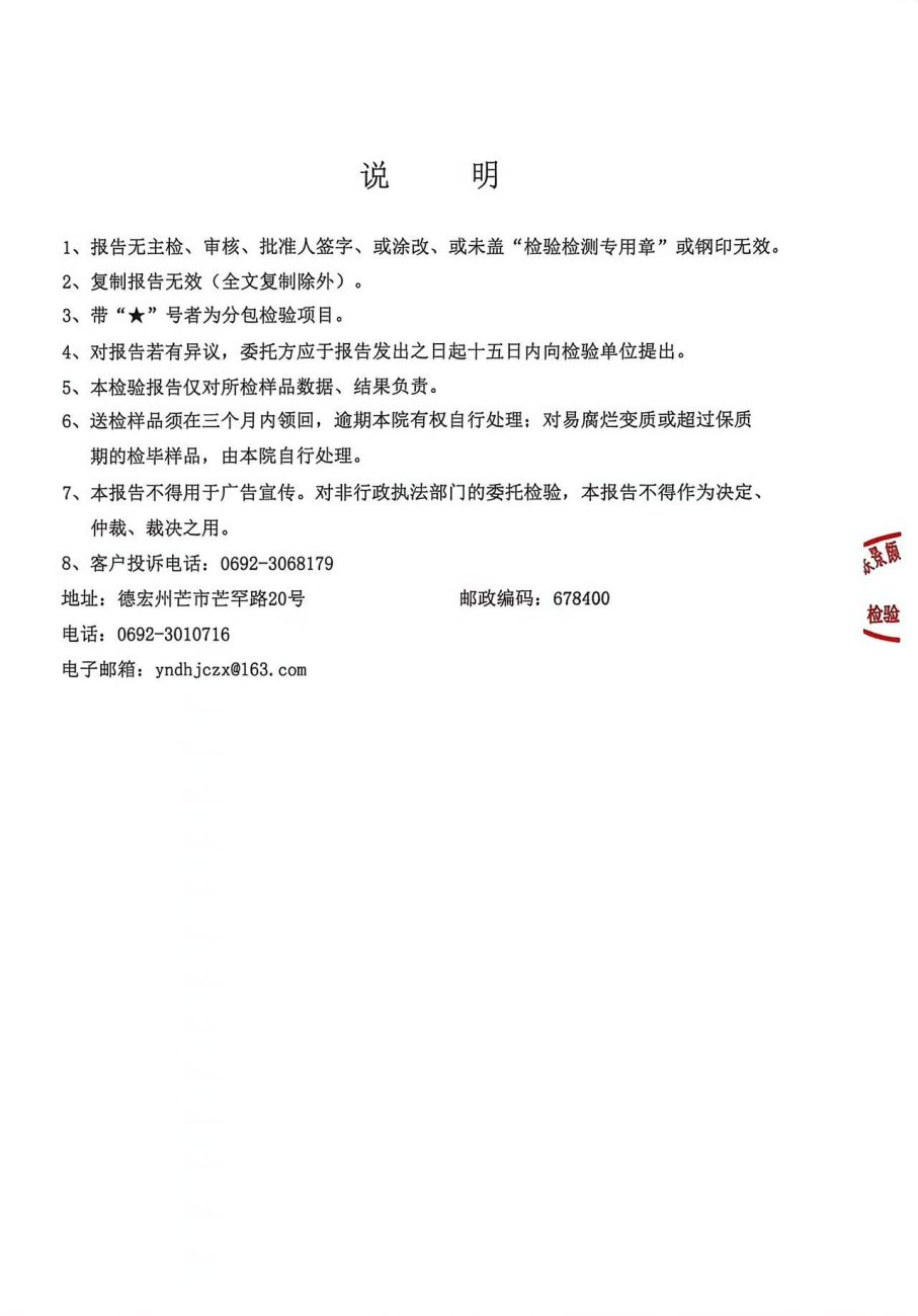 检验报告 说明页