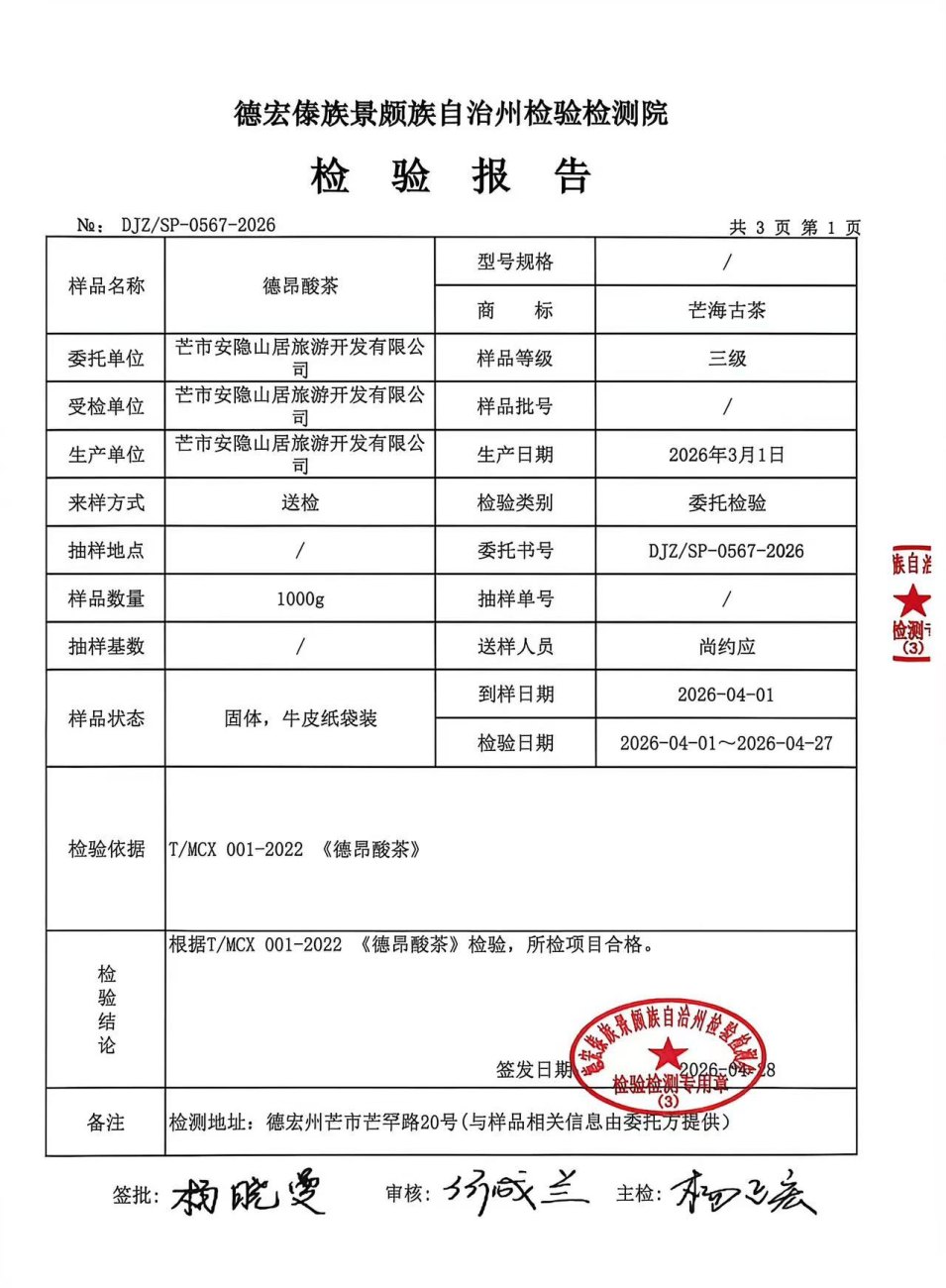 检验报告 第1页