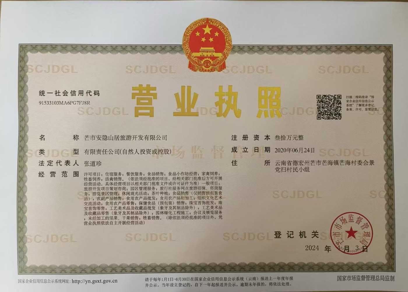 营业执照